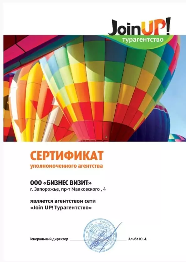 Сертифікат Бізнес Візит JoinUP