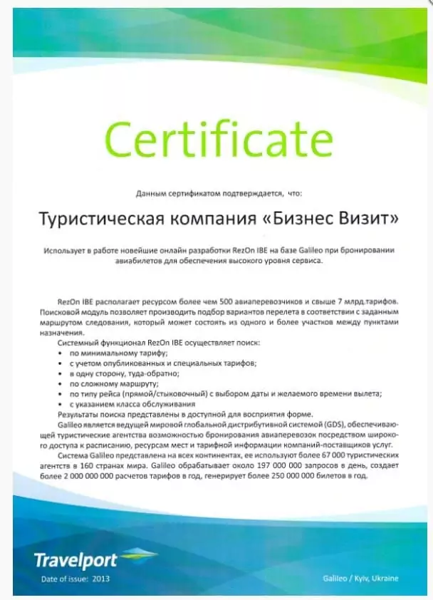 Сертифікат Бізнес Візит RezOn IBE