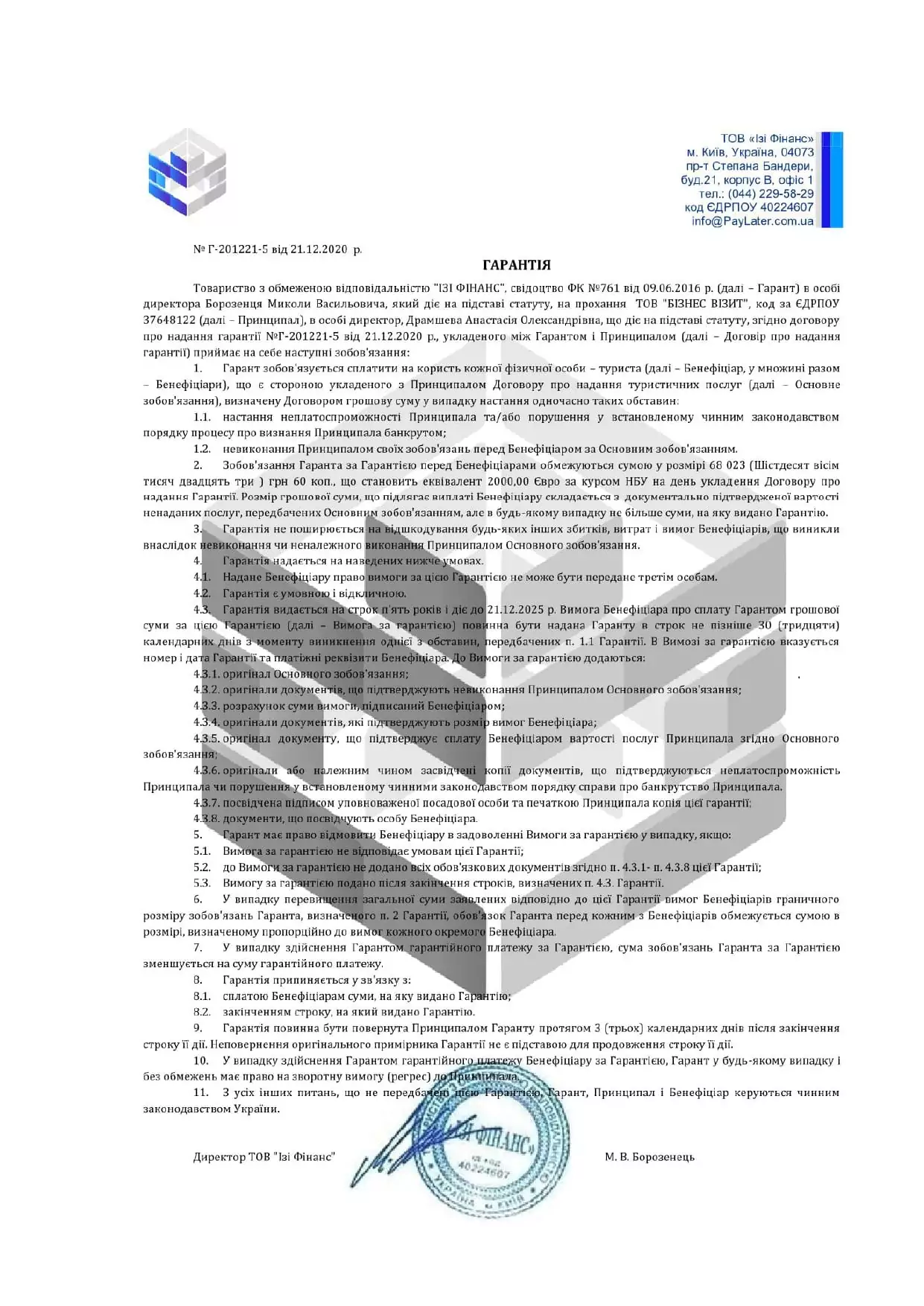 Гарантія Бізнес Візит - Ізі Фінанс