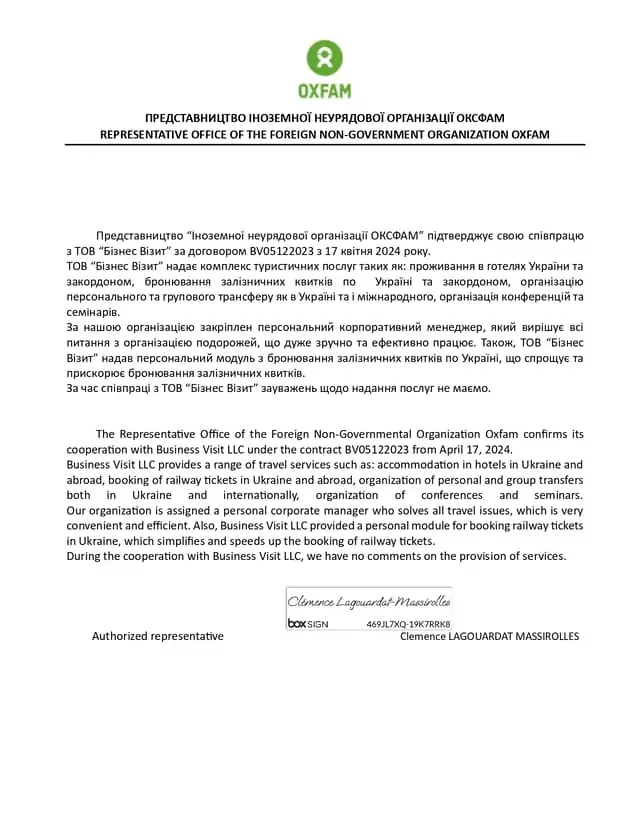 Рекомендаційний лист для Бізнес Візит від Oxfam