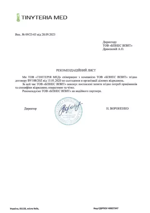 Рекомендаційний лист для Бізнес Візит від TINYTERIA MED